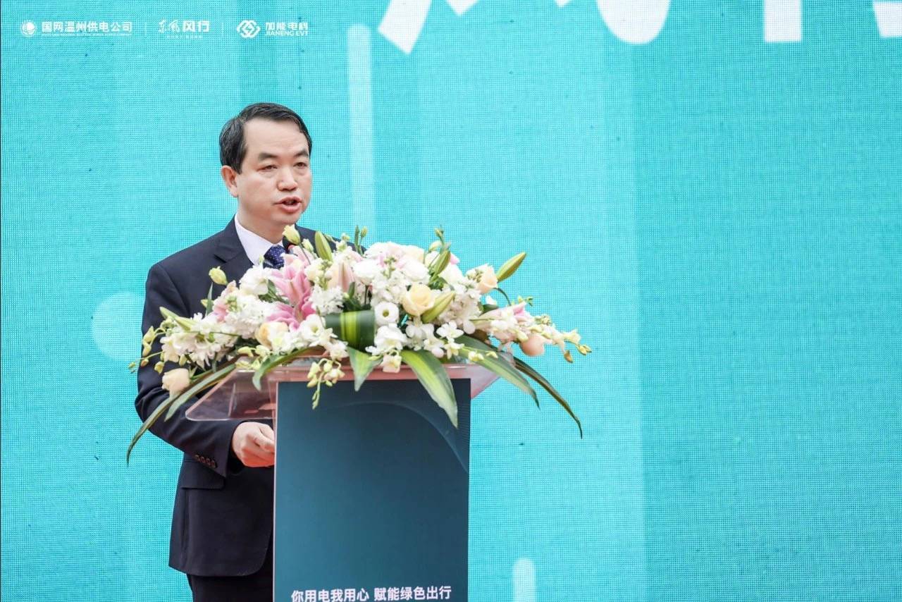 宇尘说车│东风柳汽总经理唐竞:共建温州特色共享充换电模式