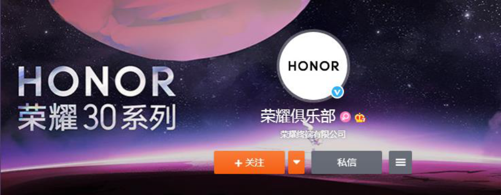 赶在2020年最后一天华为花粉俱乐部官方微博正式登场