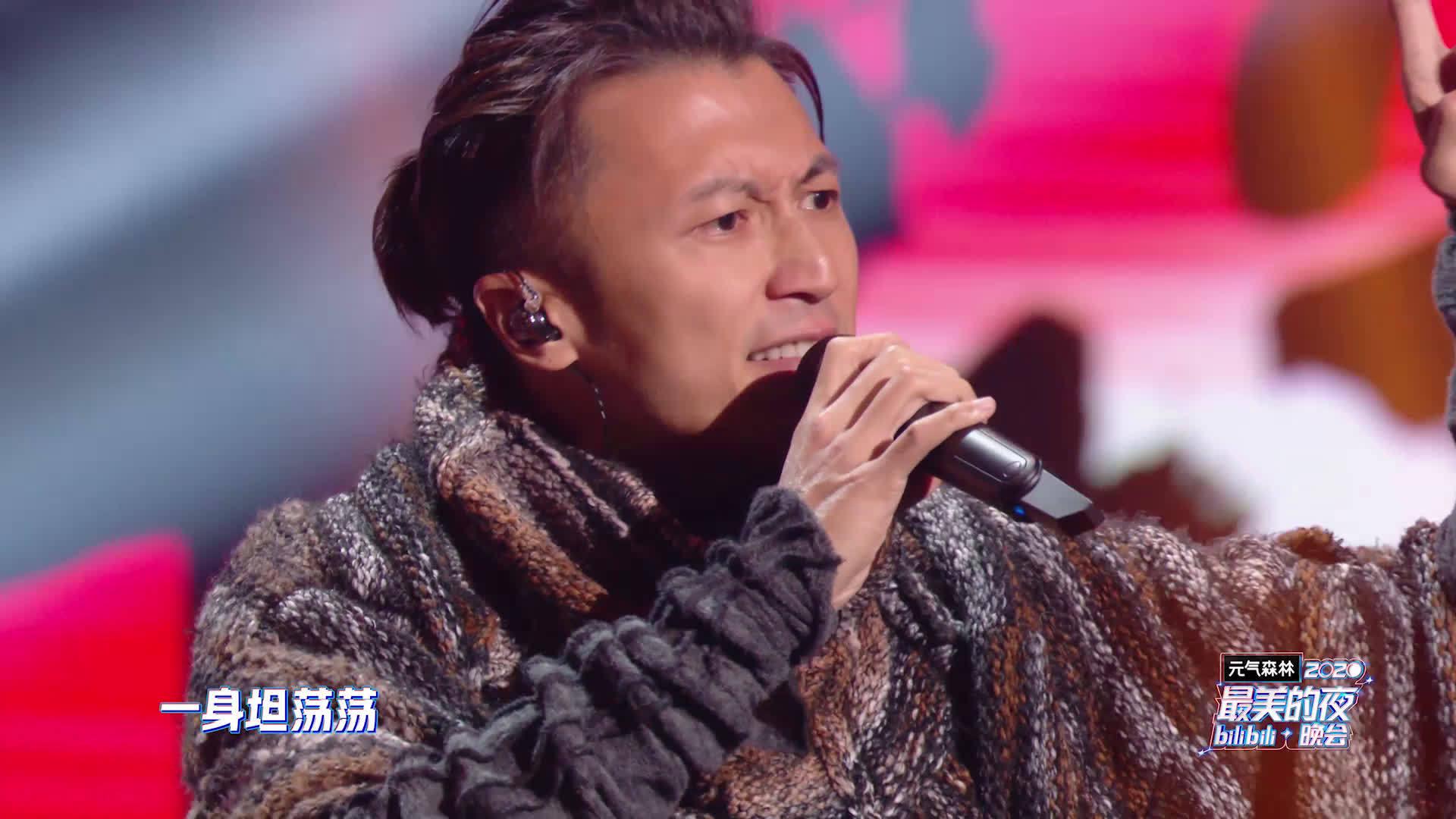 谢霆锋在b站跨年晚会上一首《黄种人》瞬间回忆杀有木有!