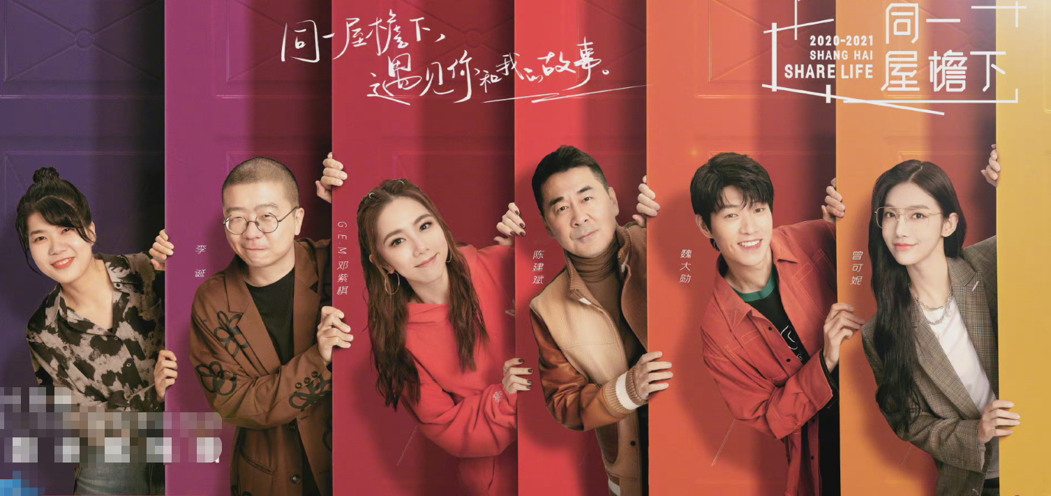 综艺同一屋檐下定档邓紫棋魏大勋强势来袭还有婧妹加盟