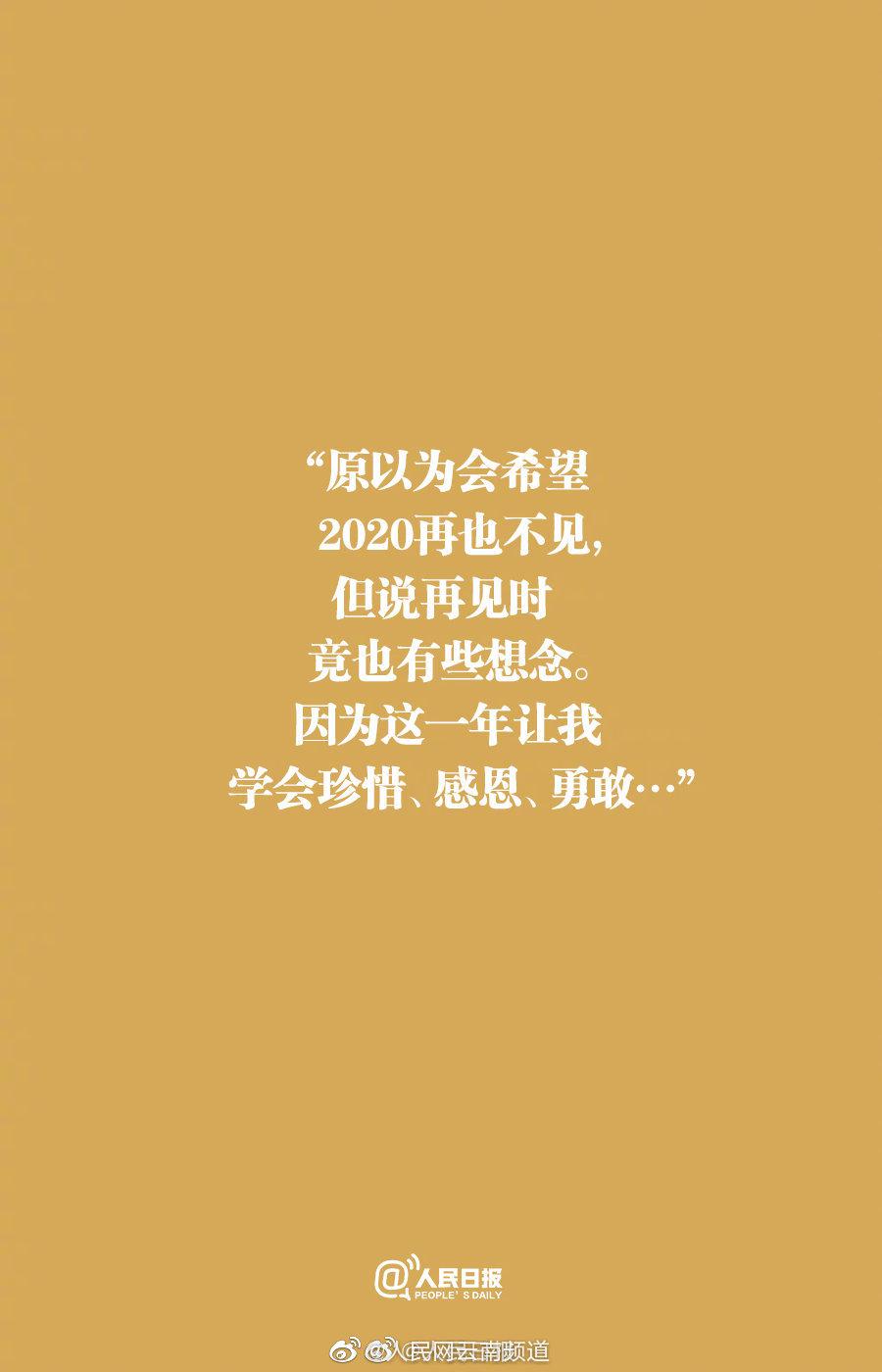 2020最后1天,你想怎样和她告别?