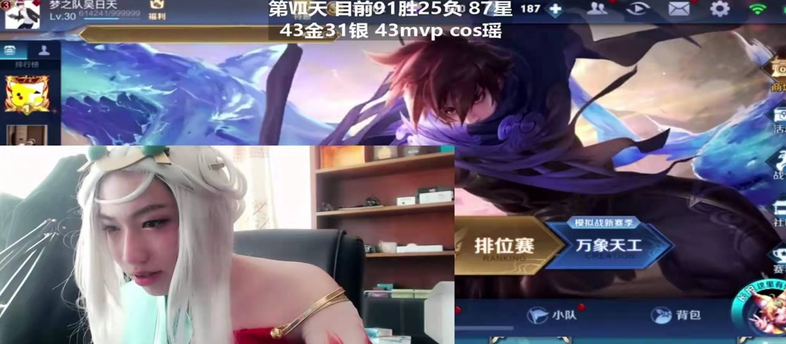 虎牙吴日天cos瑶瑶公主,露脸直播冲王者101星,粉丝直呼恋爱了!