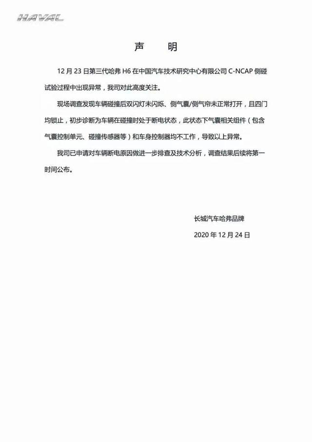 2020中汽研碰撞测试_原创中汽研:软件未升级成第三代哈弗H6侧面碰撞试验