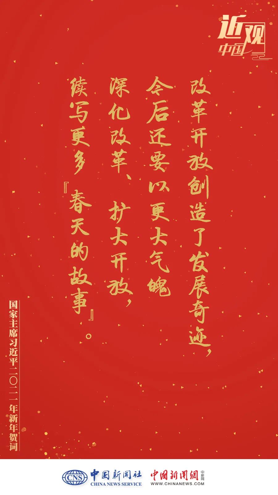 习近平新年贺词金句：征途漫漫，惟有奋斗！|国家主席|习近平_新浪新闻
