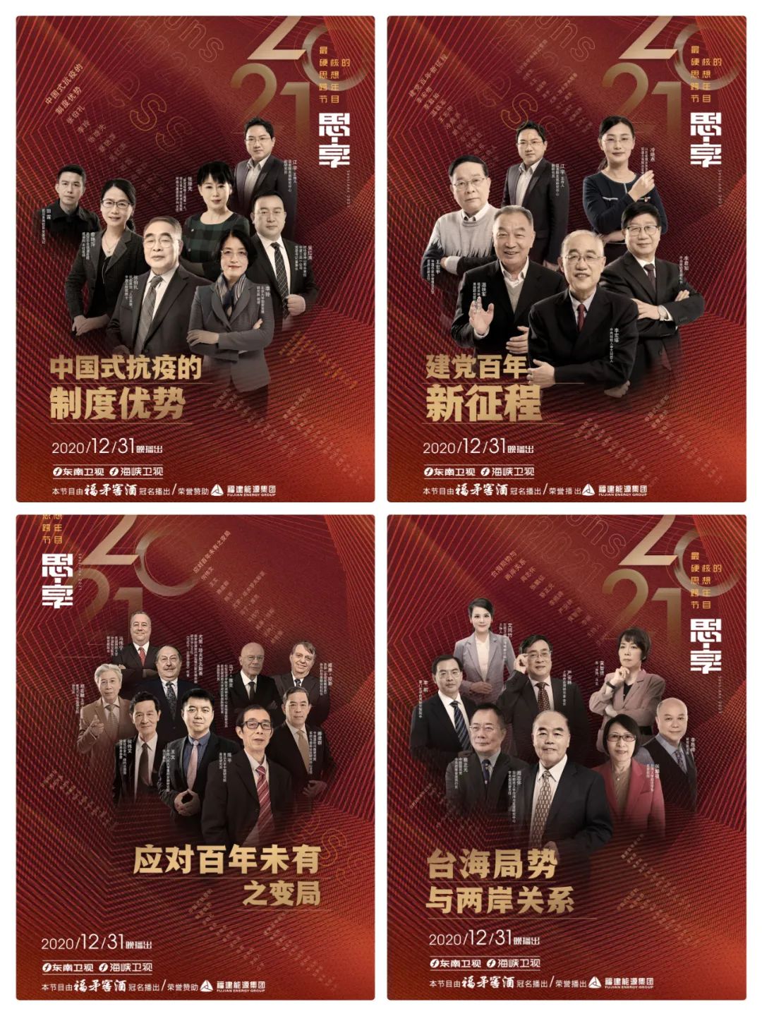 《思·享2021》宣传片 03 中美英俄全球连线 此次《思·享》节目的