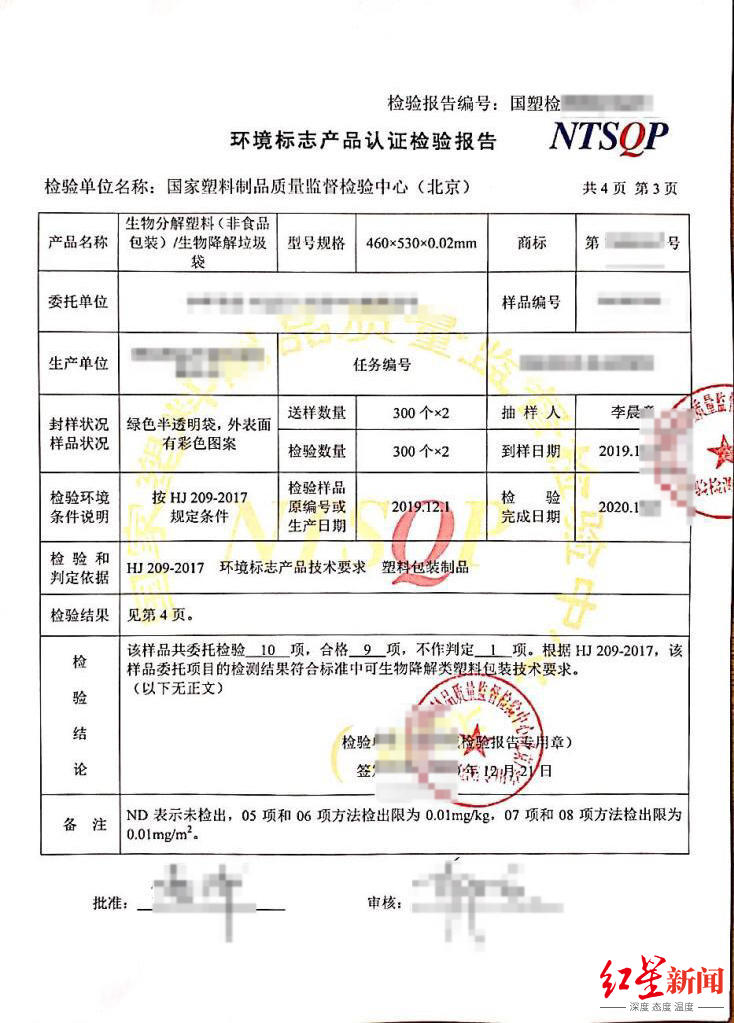 商家提供的检测报告同时该标准提出,可降解塑料产品使用标志时,应按