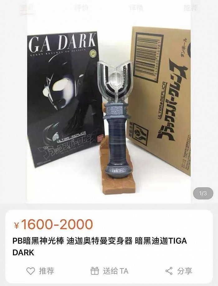 淘宝奥特曼周边产品