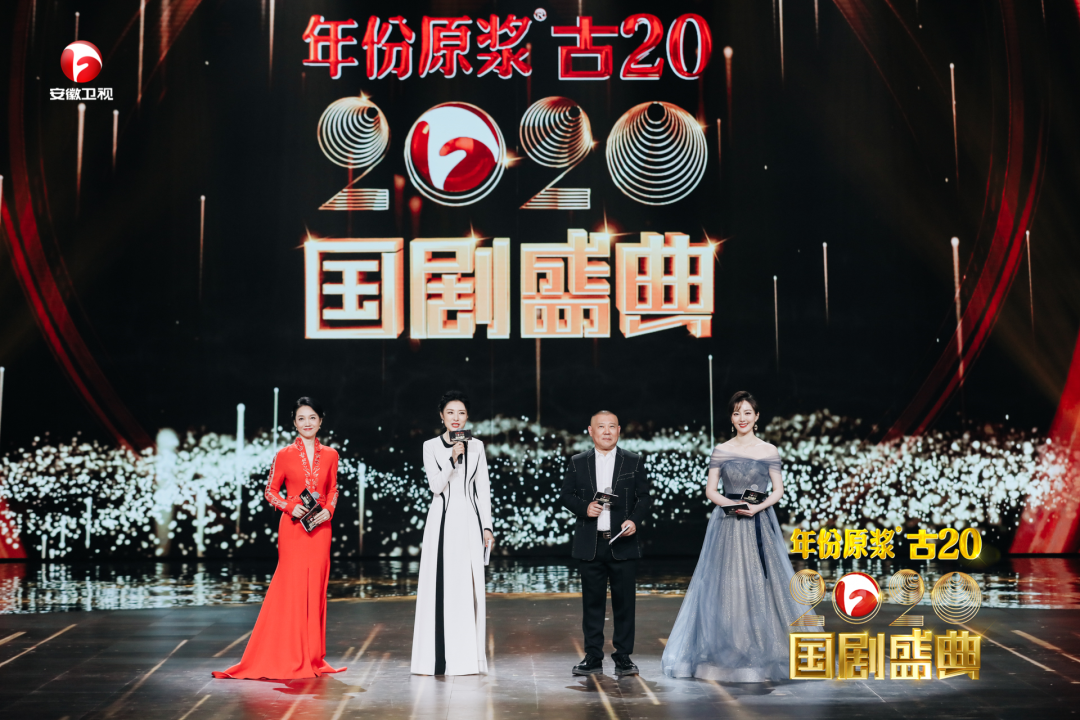 《2020国剧盛典》为优秀国剧点赞,向国剧人致敬百星温暖寄语点亮全屏!