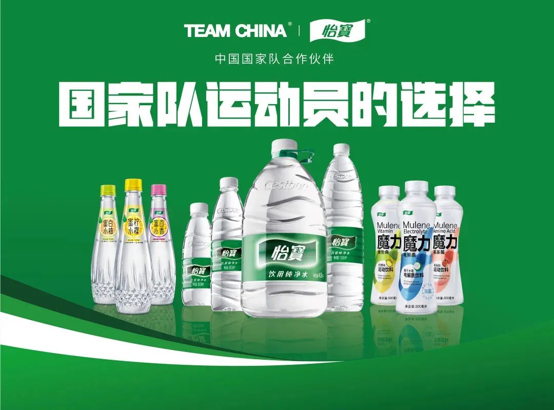 与中国国家队teamchina深入合作华润怡宝品牌再升级