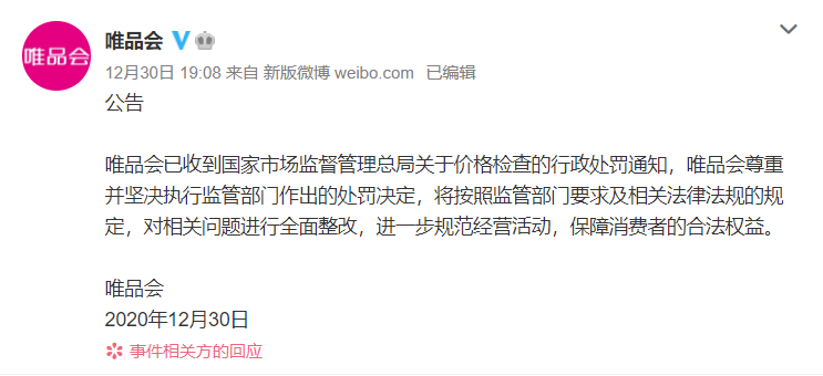 涉不正当价格行为均被罚50万 京东、天猫、唯品会承诺整改