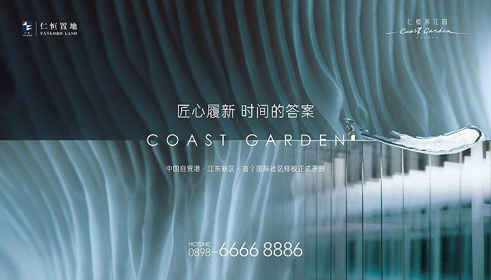 时代强音·江东新区仁恒滨江园丨海南自贸港首座国际社区承载的遐想