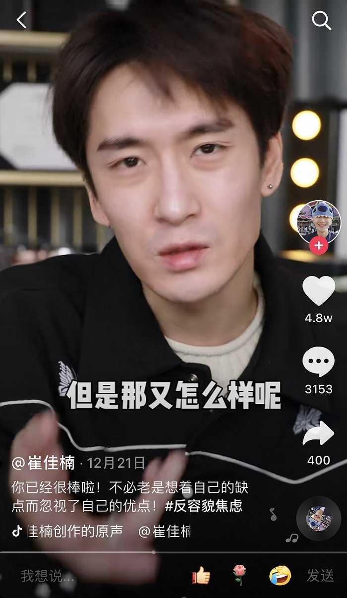 抖音博主素颜出镜支持的反容貌焦虑是在反啥