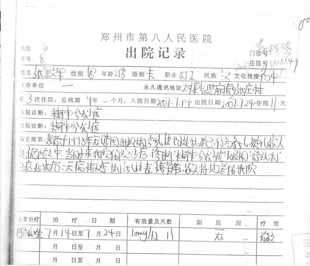 医院病历单 今日图片