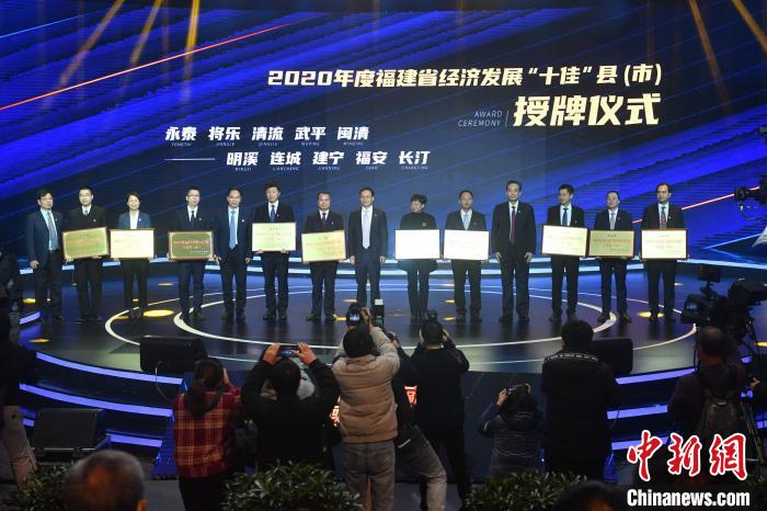 2020年度福建省县域经济“十强、十佳”出炉