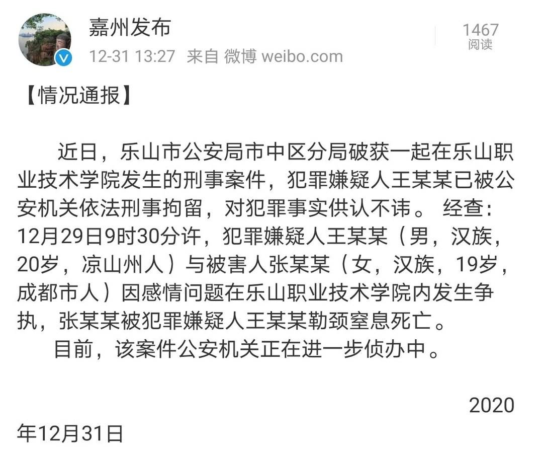 四川乐山女大学生校内遇害 官方通报系感情纠纷引起休闲区蓝鸢梦想 - Www.slyday.coM