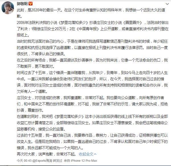 被公开抵制的第10天，郭敬明、于正终于道歉了，网友调侃：2020年最后一天成了道歉日？