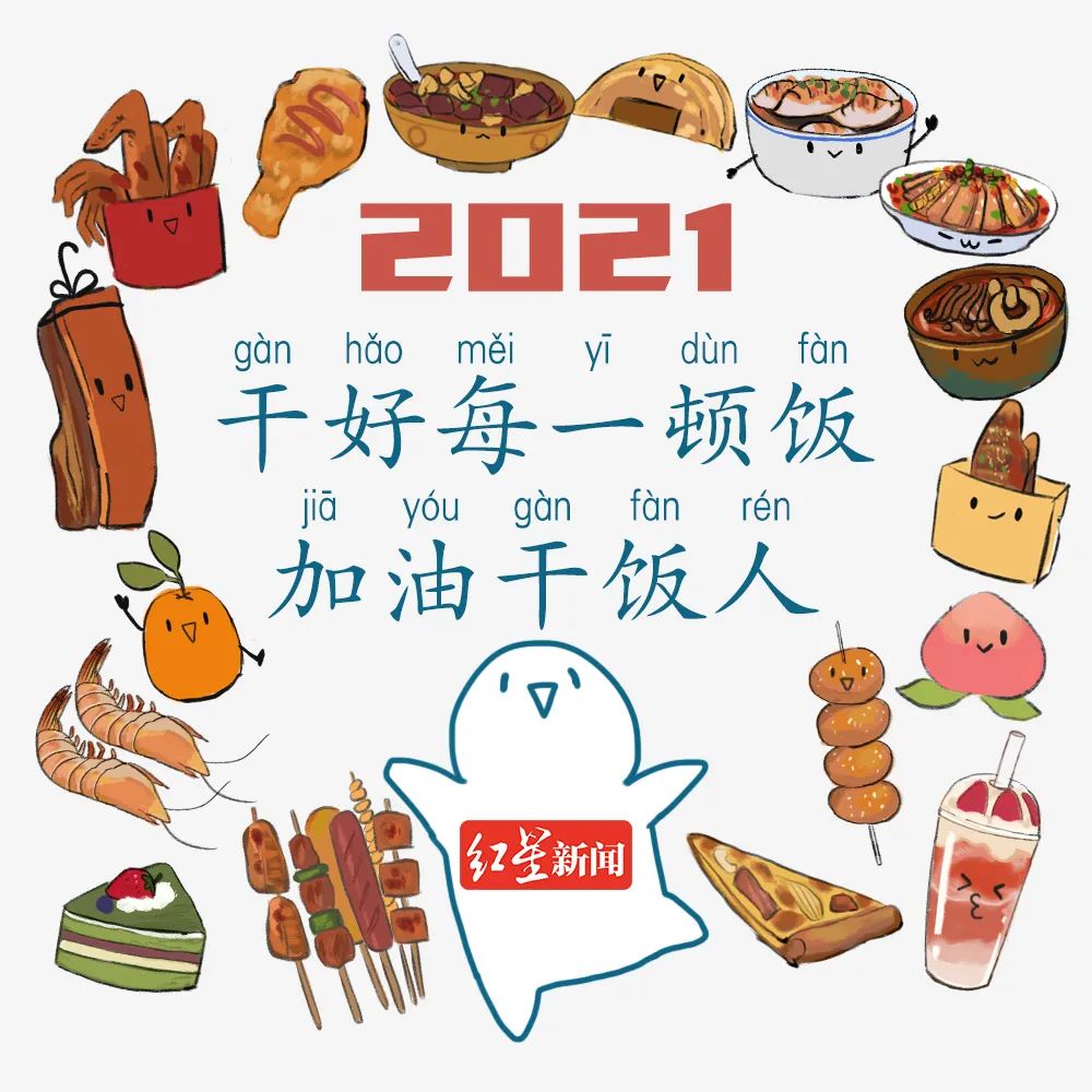 干饭人2021必备心愿单