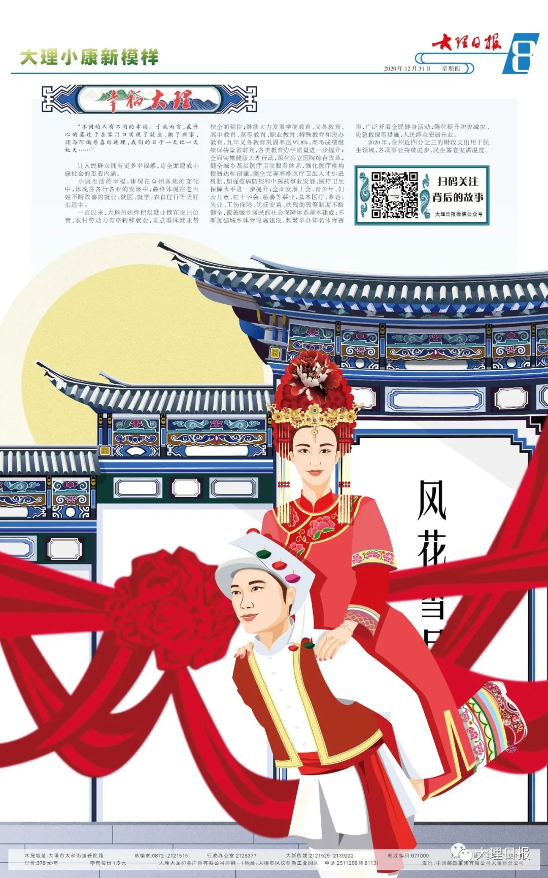 大红灯笼高高挂,白族照壁前阿鹏背着金花,那甜蜜,幸福的场景感染着