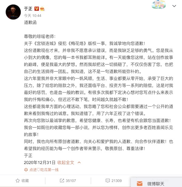 于正紧随郭敬明之后道歉 琼瑶曾因那场官司三次落泪