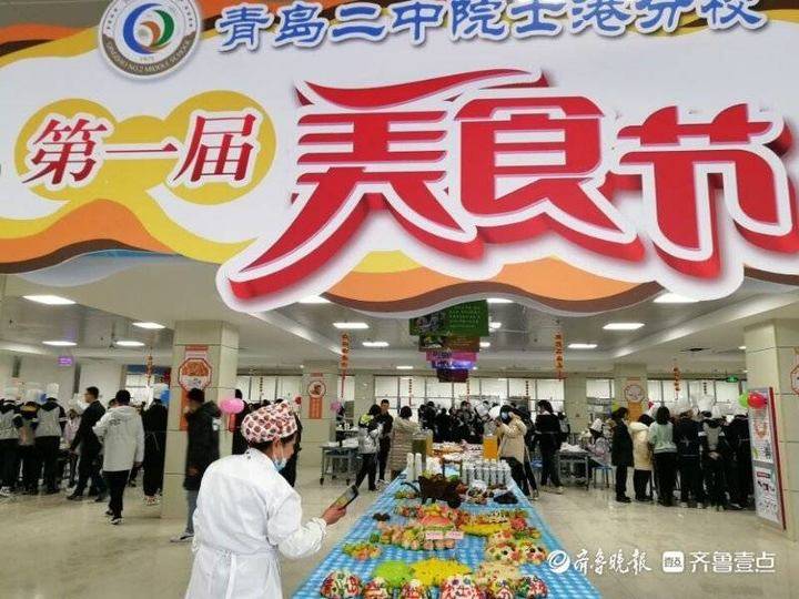 打造美食校园!青岛二中院士港分校举办首届美食节