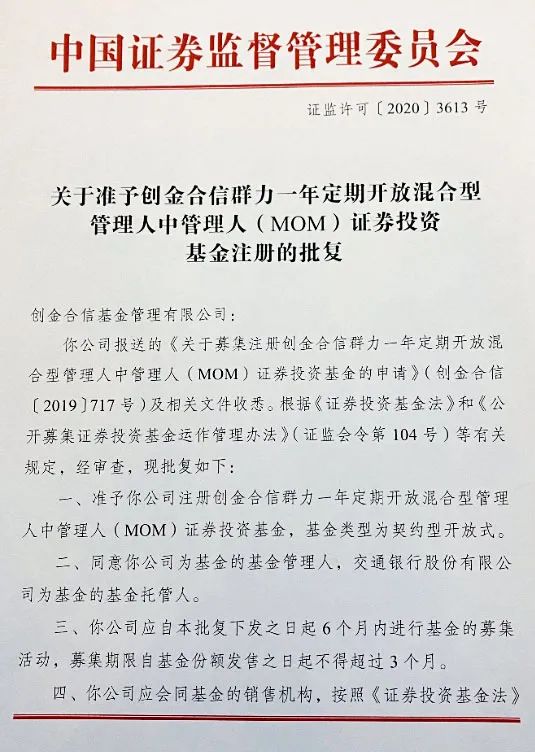 首批5只公募MOM获批：这五个问题 投资者需要知道