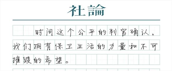 澎湃新闻2021新年献词：对生命的热爱是最通行的世界语言