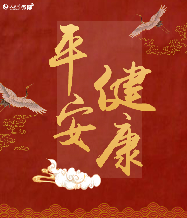 2021,许个愿!|气象|韶华|平安健康_新浪新闻