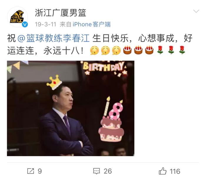 几乎每一年李春江的生日，广厦官方微博都会送上祝福。