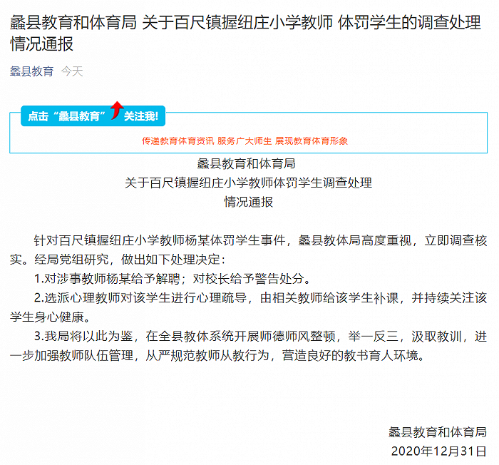 河北蠡县一小学老师用凳子腿和钢丝锁打学生，官方：涉事教师被解聘