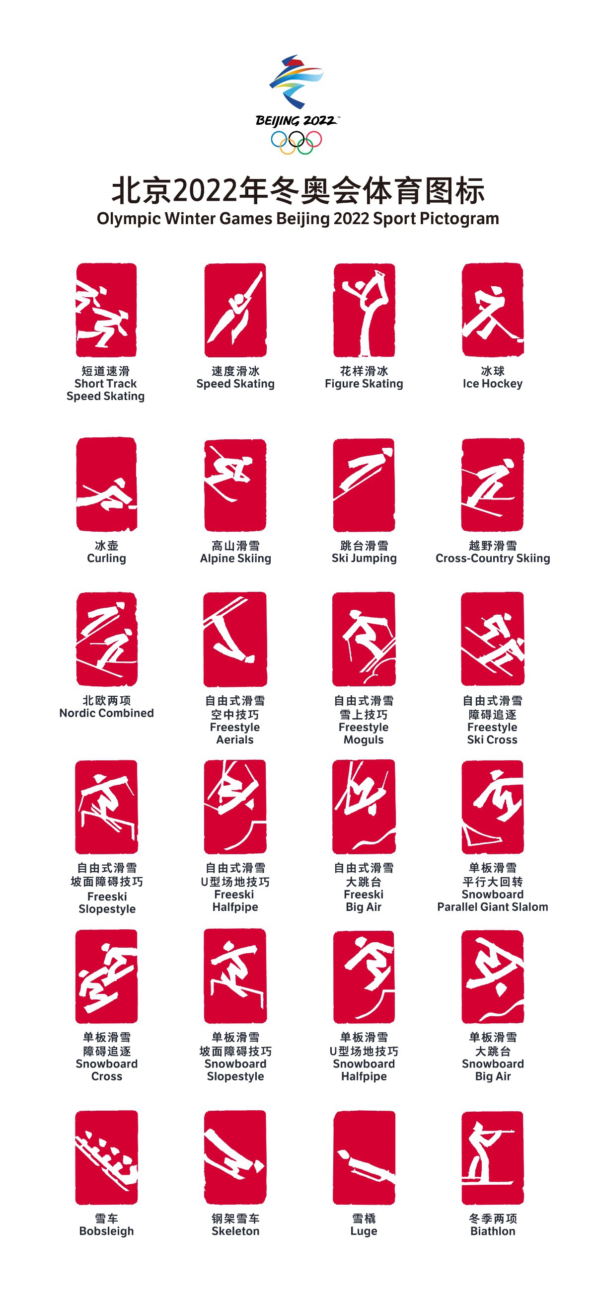 冬奥运动项目标志图图片