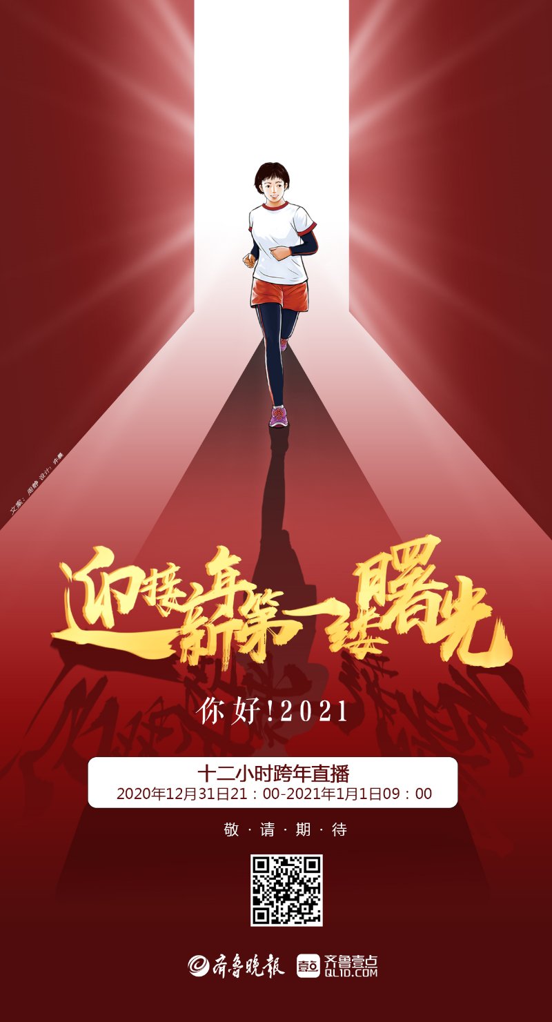 壹点海报·跨年直播预告④|精彩即将上演!壹点陪你迎接新年曙光