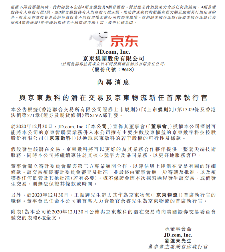 京东数科近期动作频频ceo人事调整后又并入集团 云和ai业务 Ai业务 新浪财经 新浪网