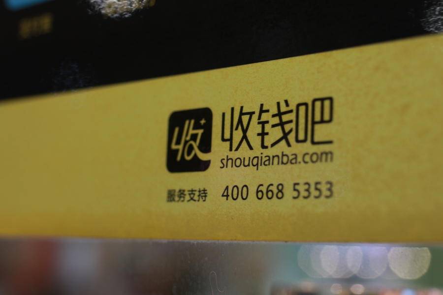 12月31日消息,上海收钱吧互联网科技股份有限公司日前