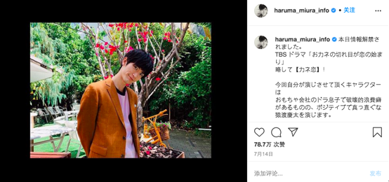 三浦春马自杀前4天还在社交媒体发文宣传他出演的新剧。三浦春马instagram