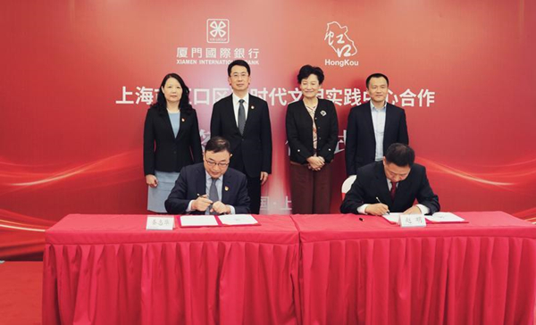 图说:虹口区新时代文明实践中心签约仪式在厦门国际银行大厦举行 采访