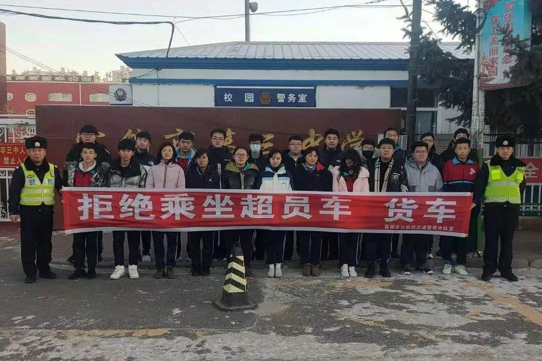 知危险 会避险丨佳木斯富锦交警大队走进第三中学开展"拒绝乘坐超员车