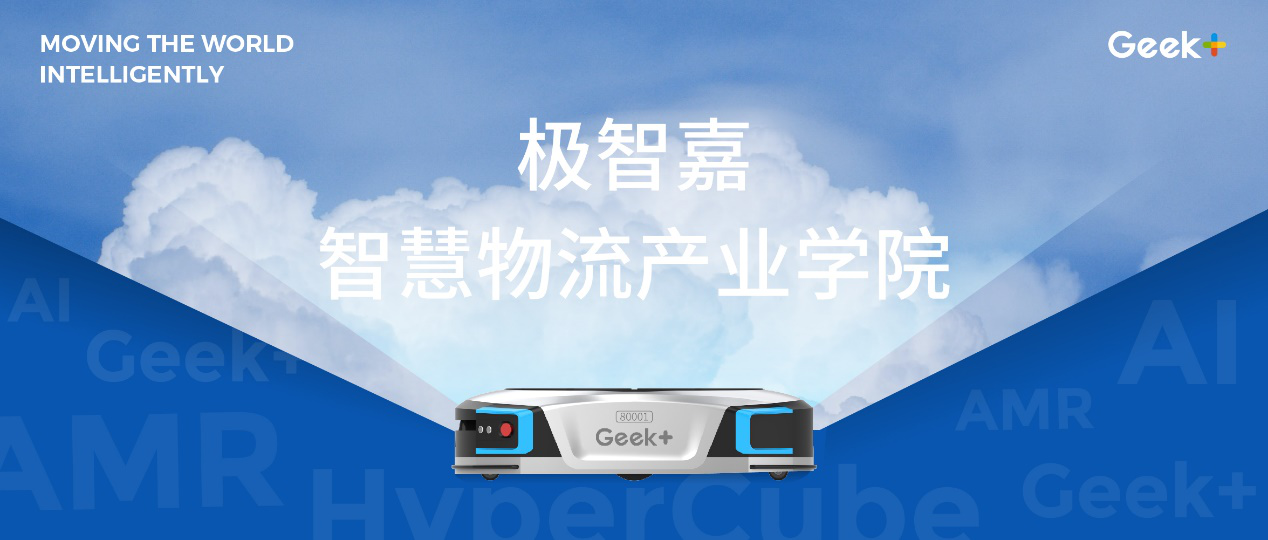 极智嘉携手潍坊职业学院,中物联讯共建物流机器人行业首个智慧物流