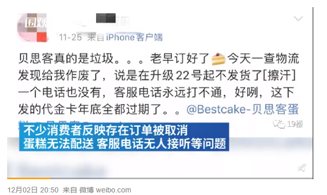 网红蛋糕贝思客被曝经营异常 回应：拟12月5日陆续恢复配送