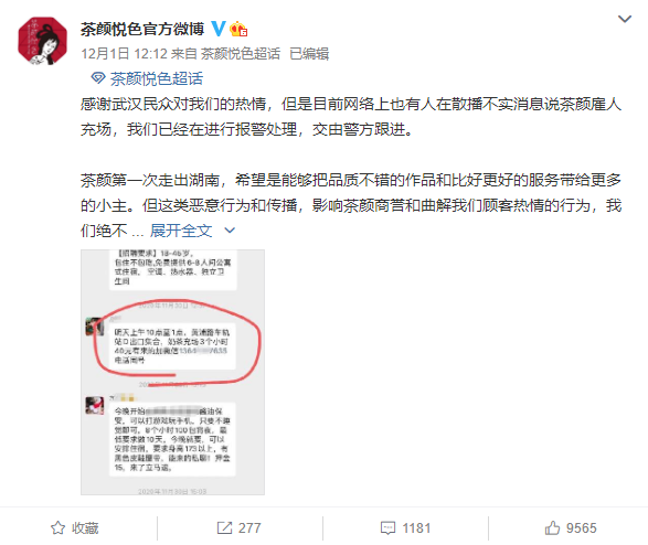 茶颜悦色爆红背面：有员工累到哭 背不下企业文化罚抄几百遍休闲区蓝鸢梦想 - Www.slyday.coM