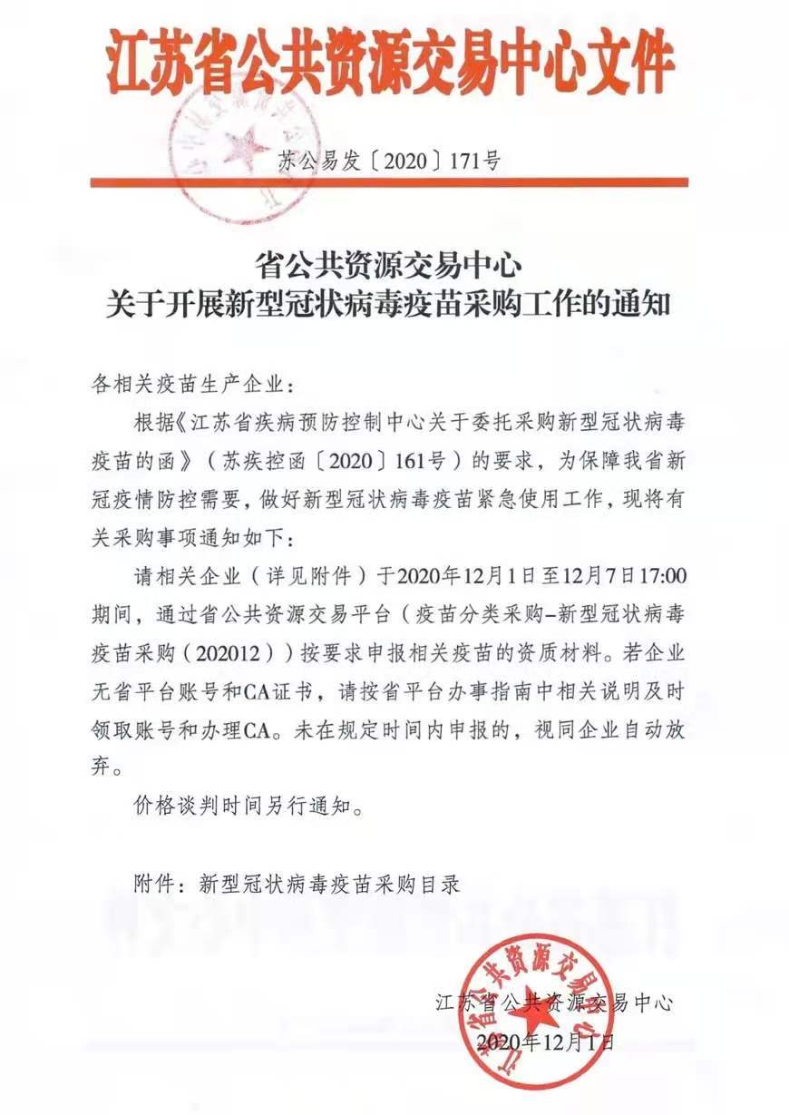 口岸相关人员今年完成新冠疫苗紧急使用 采购目录锁定这两家