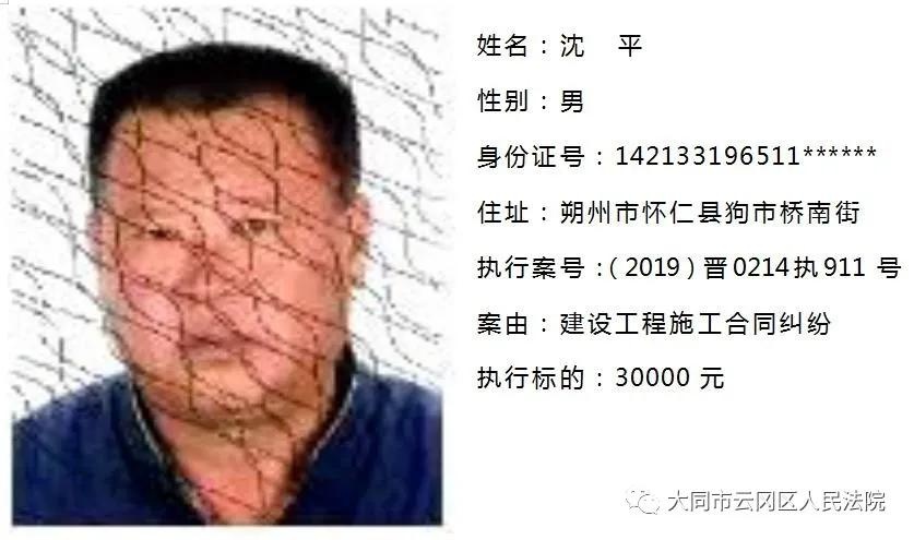 大同又一批失信被执行人被集中曝光