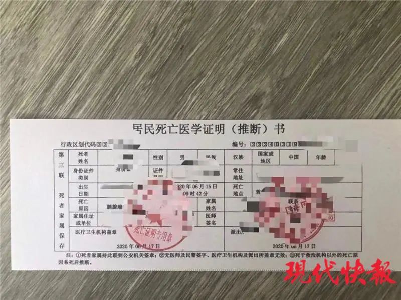 卖家发来的"死亡证明"单据模板