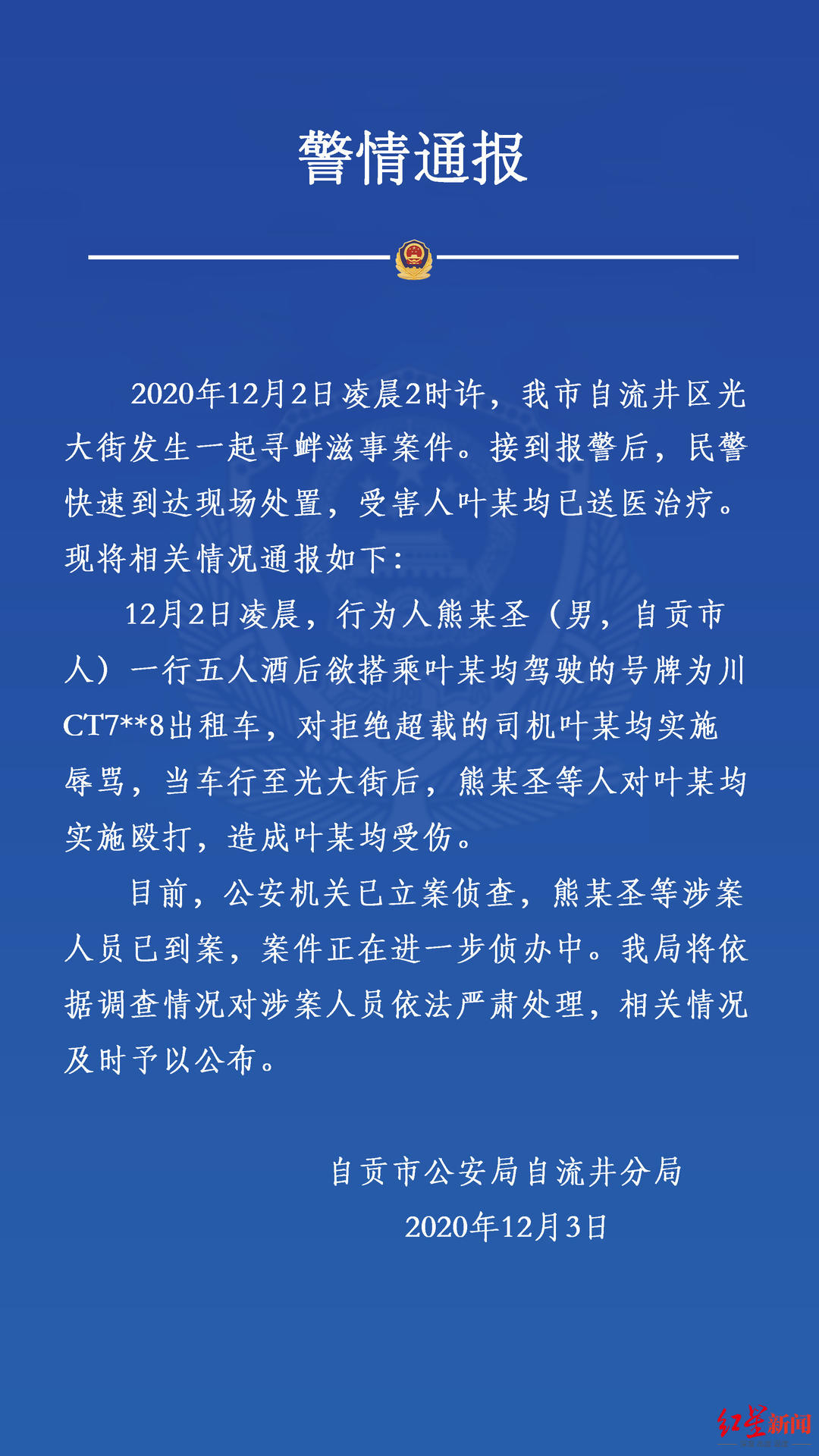 愤怒！拒绝超员行车引乘客不满，四川自贡一出租车司机遭多人殴打休闲区蓝鸢梦想 - Www.slyday.coM