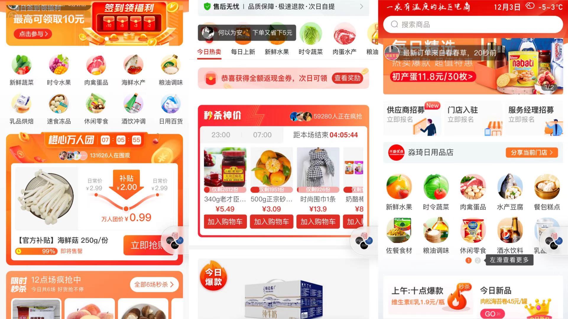 社区团购赛道融资超百亿 规模效应能否打破亏损魔咒？