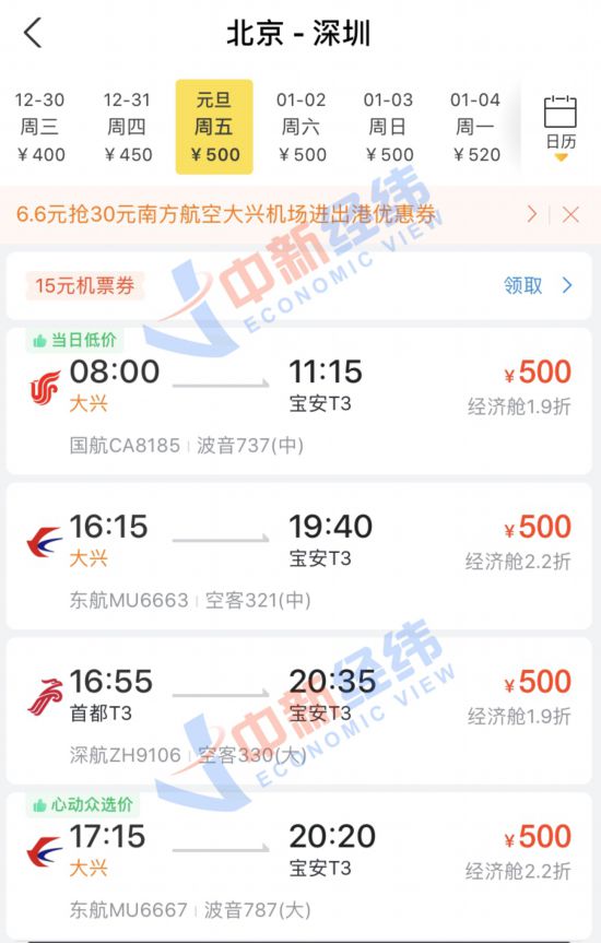 部分北京—深圳机票价格。来源：第三方购票平台