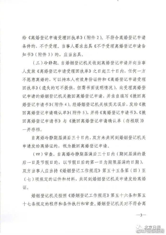 明年1月1日起离婚将设冷静期双方必须共同领取离婚证