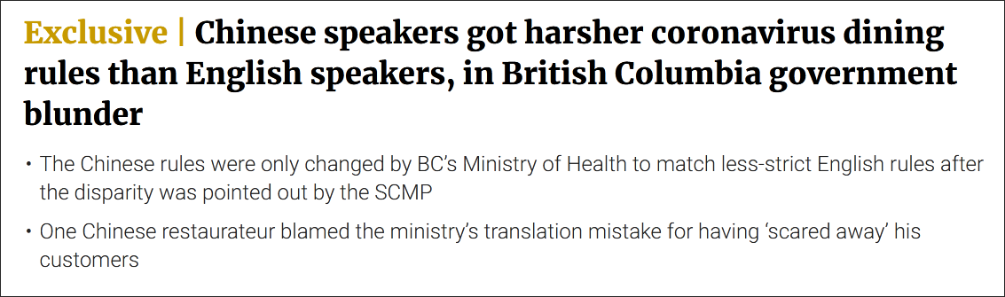 加拿大这省发布多语种防疫标准 中文版更为严格