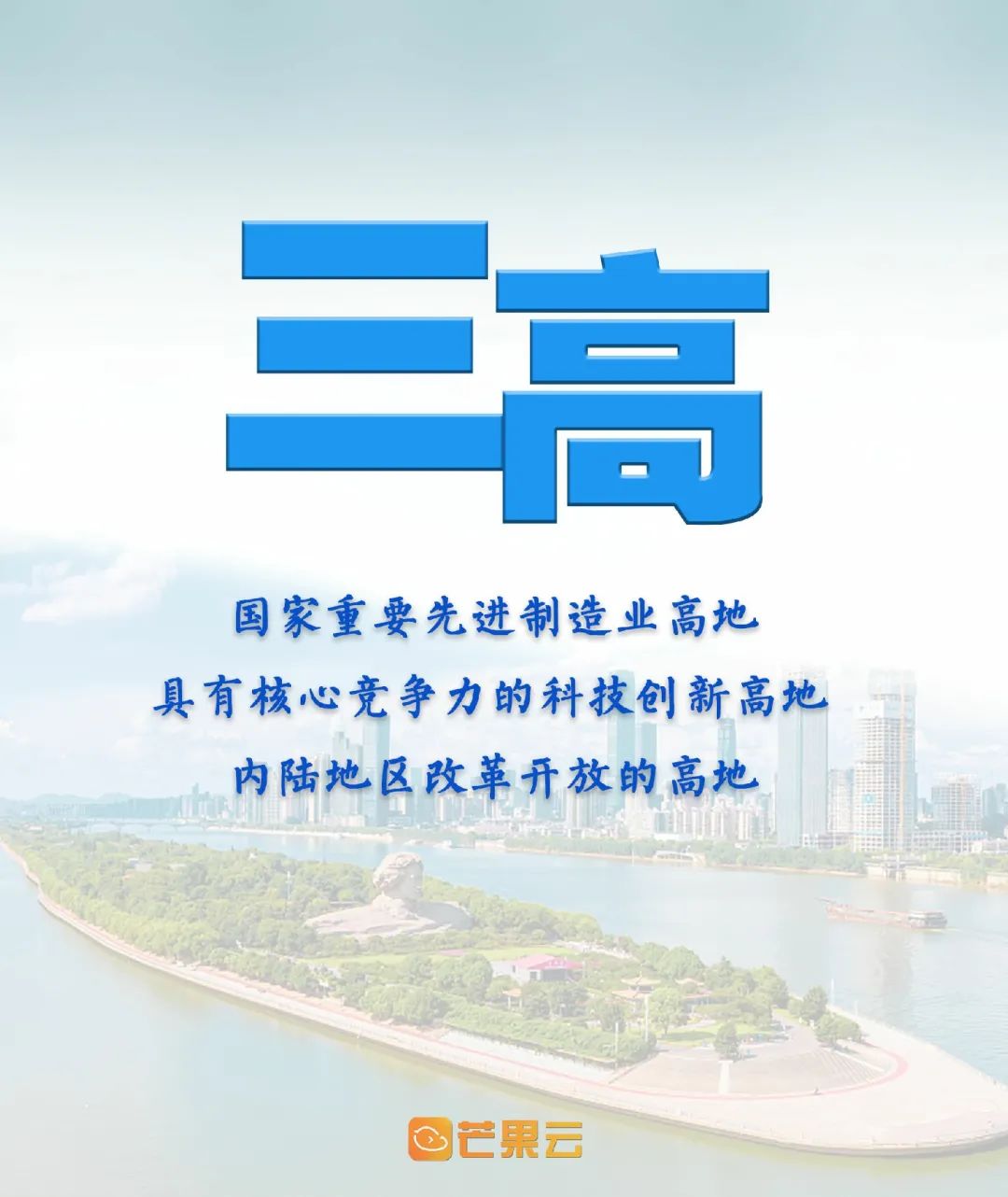 "三高四新"战略是关键!