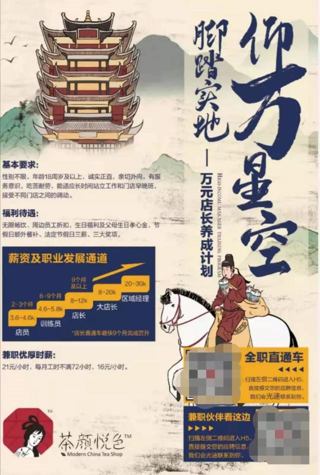 茶颜悦色爆红背面：有员工累到哭 背不下企业文化罚抄几百遍休闲区蓝鸢梦想 - Www.slyday.coM