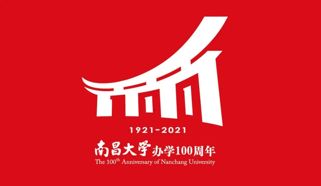 南昌大学百年校庆logo出炉